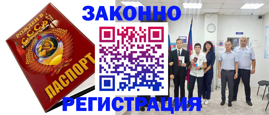 временная регистрация недорого в Бабаево