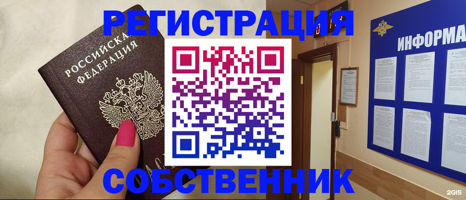 прописка для кредита в Бабаево