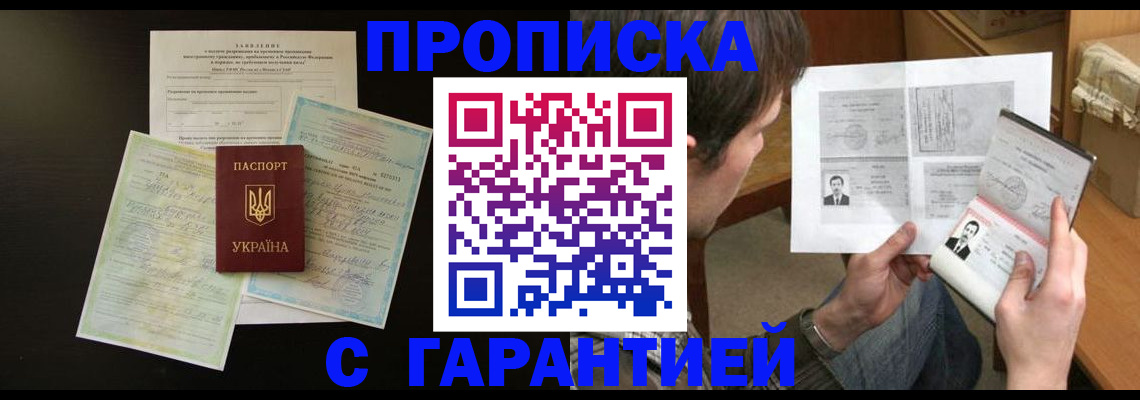 временная прописка в Бабаево