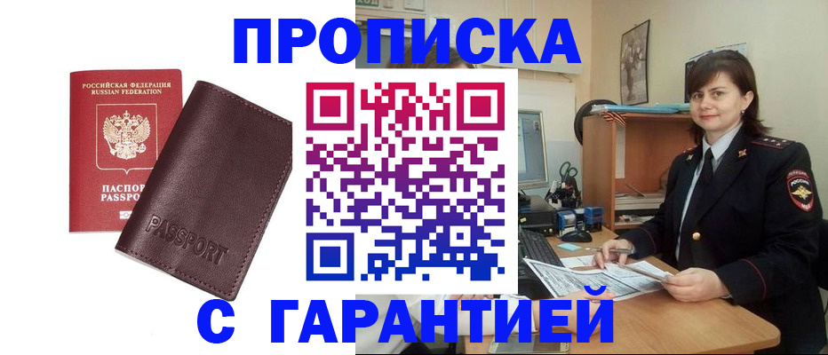 временная регистрация гарантия в Бабаево